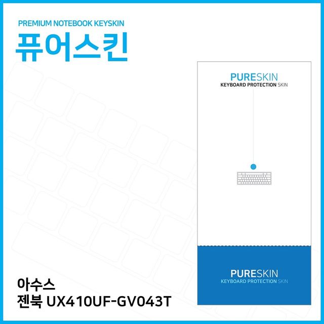 아수스 젠북 UX410UF 실리콘 키스킨, 노트북 키보드 보호
