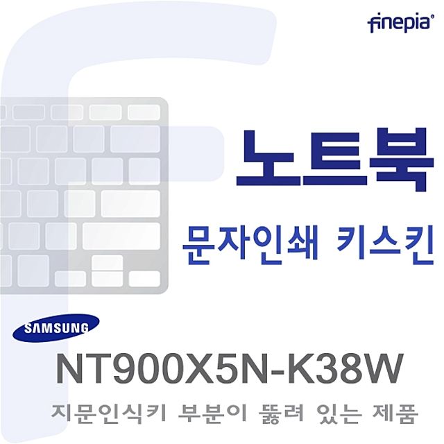 (삼성) NT900X5N-K38W용  문자인쇄키스킨