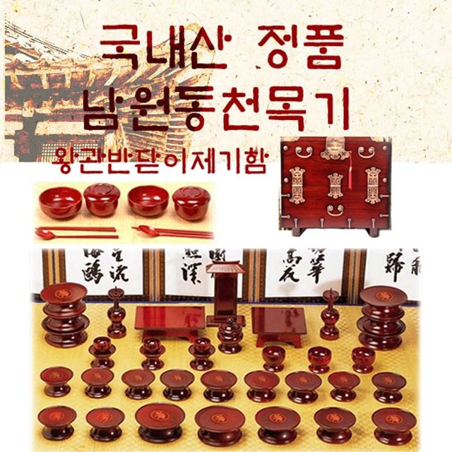 효목제기 남원동천 47개입효목제기 제기함포함 목제제기함세트