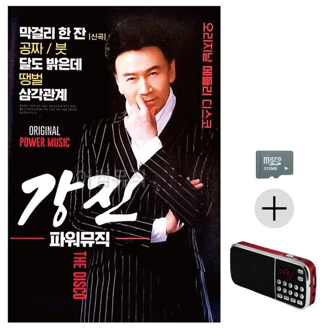 효도라디오 SD 강진 파워뮤직 오리지날 메들리 디스코