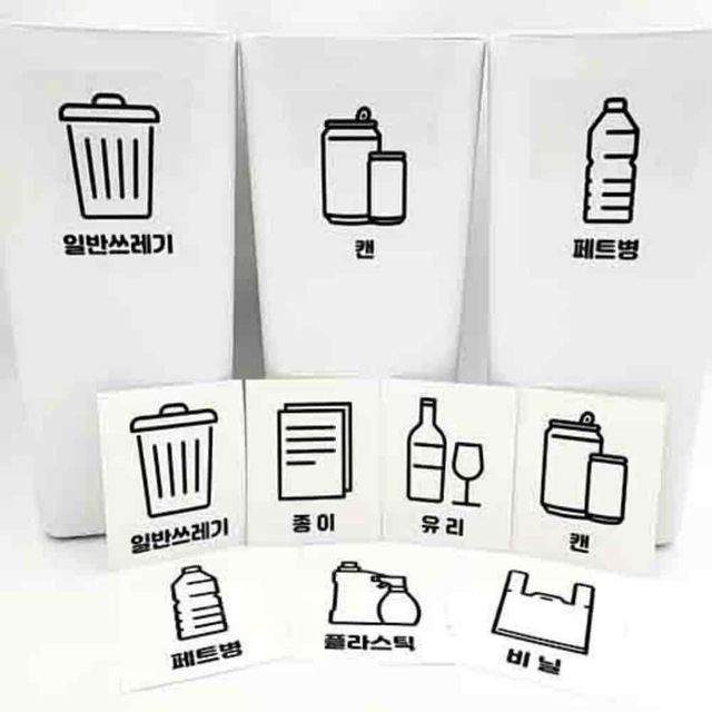 분리수거스티커 분리수거표지판 플라스틱스티커 분리수거안내판 사무실분리수거함