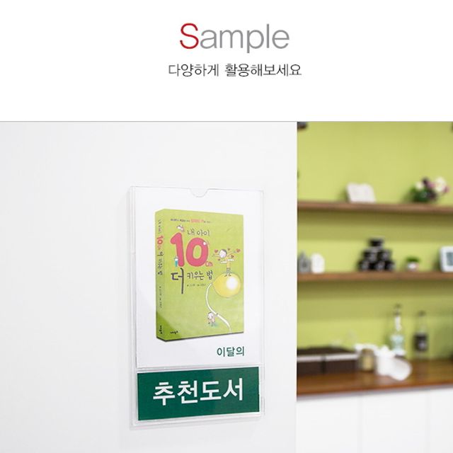 혜명몰 아트사인 월프레임 A6 2단투명 아크릴쇼케이스 포켓게시판 A4아크릴포켓 부착용꽂이판 A4POP