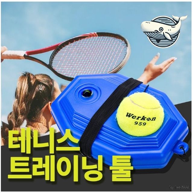 혼자서 쉽게 하는 테니스 연습 리턴볼 훈련