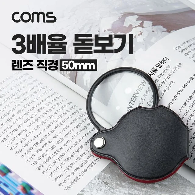 돋보기 확대경 3배율 3X 소형 렌즈 50mm