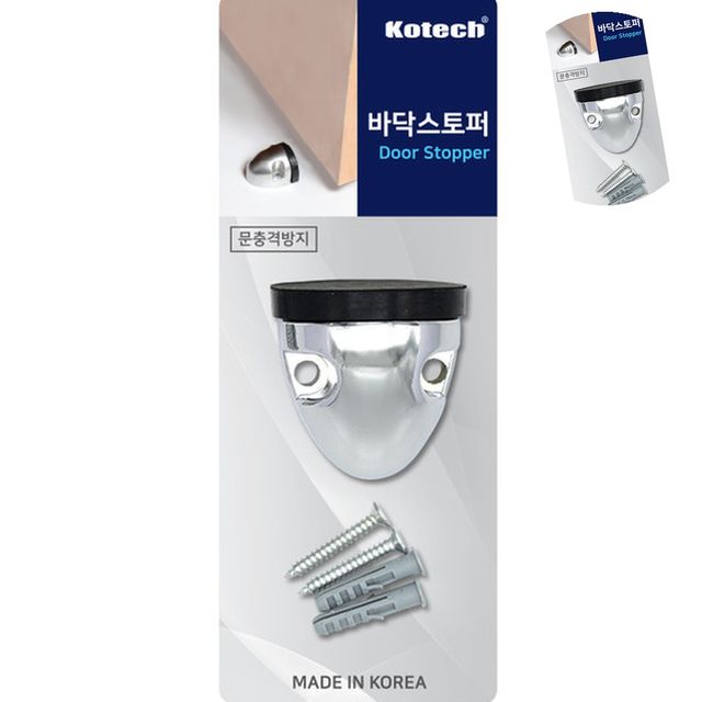 방문손잡이커버 현관스토퍼 바닥스토퍼