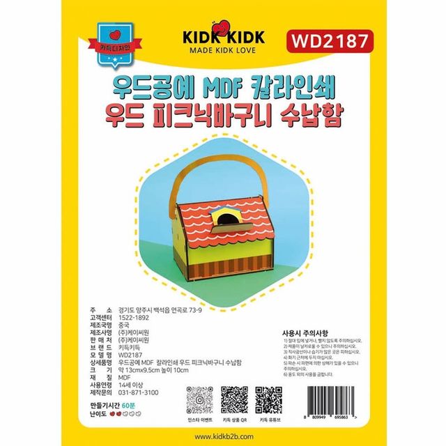 우드공예 MDF 칼라인쇄 우드 피크닉바구니 수납함 (10개 묶음)
