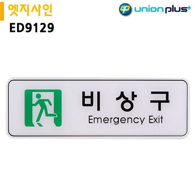 표지판 엣지 사인 비상구 정보 안내 메시지 보드