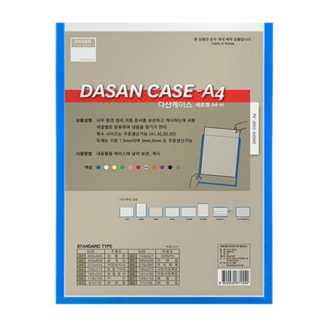 산다케이스 A4 군 세로형 청색 깔끔한자료정리 A4파일 a4케이스