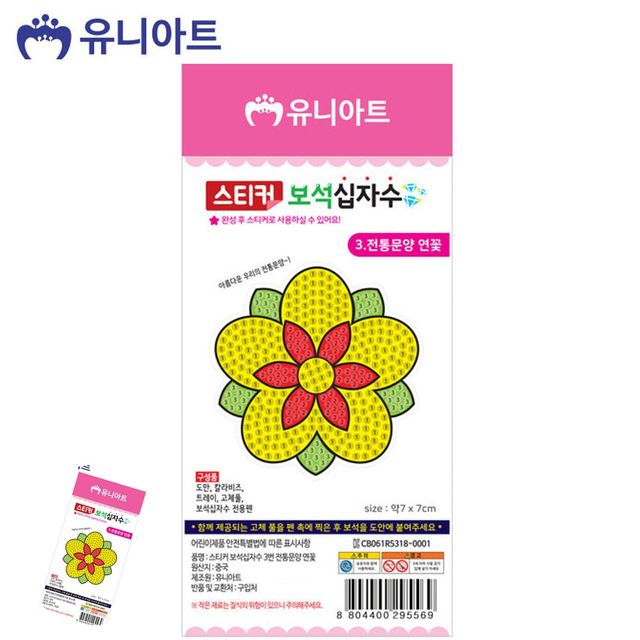 어린이보석십자수 어린이십자수 스티커 보석 십자수 전통문양 연꽃