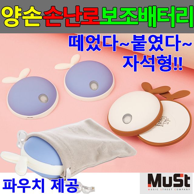 충전식손난로 보조배터리 휴대용 USB손난로 트윈손난 - 겨울 필수템, 온열 + 충전 기능 일체형