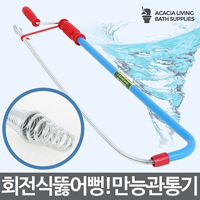만능 관통기 뚫어뻥 - 변기 하수구 막힘 해결 기계