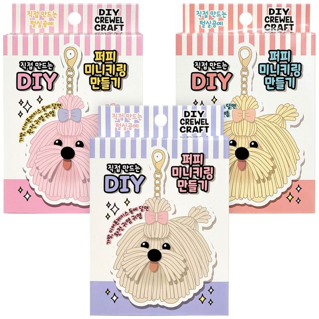 퍼피 미니 키홀더 DIY 세트, 미니 장식 만들기