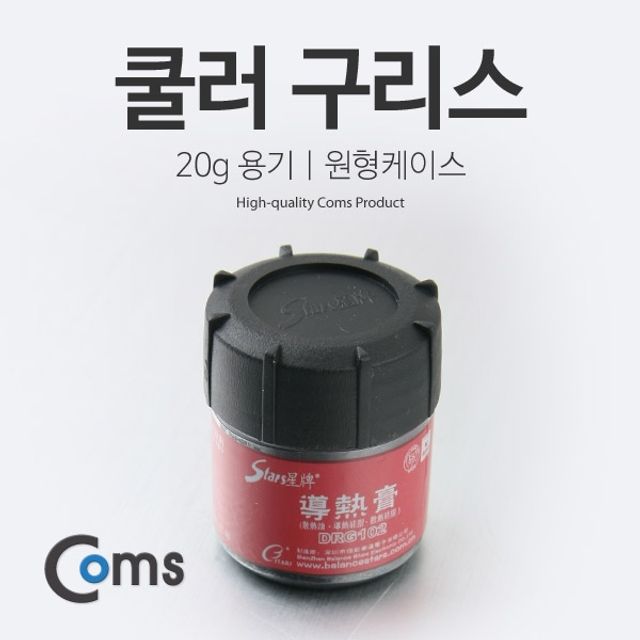 Coms 쿨러 구리스 20g 원형케이스 고성능 열전도율