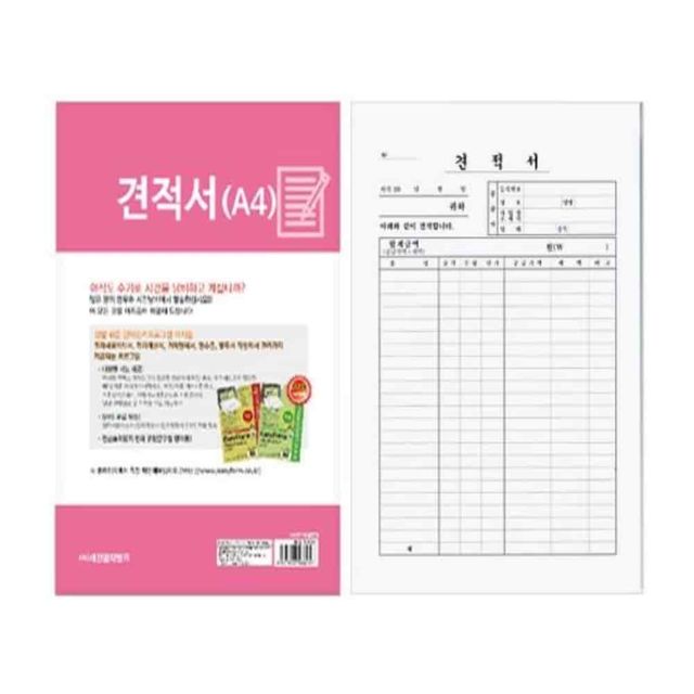 견적서 A4 물품견적서 간이견적서 납품견적서 공사견적서