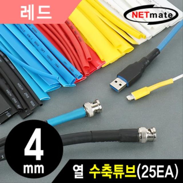 NETmate 4.5x150mm 열 수축튜브 (레드 25EA)