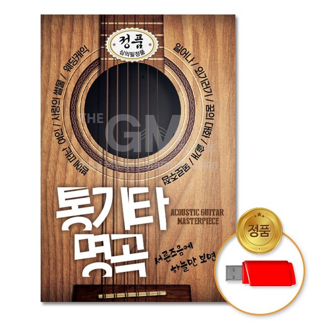 (더지엠)USB_통기타명곡80곡