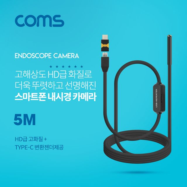 스마트폰용 탐지용 내시경카메라5M 고해상도HD급화질