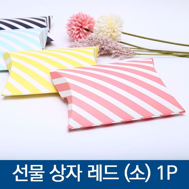 답례품 생일 배게상자 결혼 선물 스트라이프 포장박스