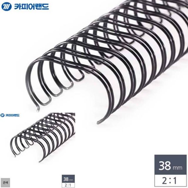제본용 2대1 와이어링 38mm 은색 논문제본 제본도구