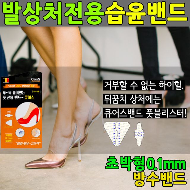 발꿈치 습윤밴드 하이드로콜로이드 발뒤꿈치 꿈치밴드