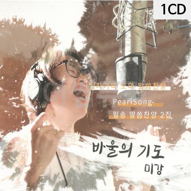 1CD 바울의 기도 - 미강