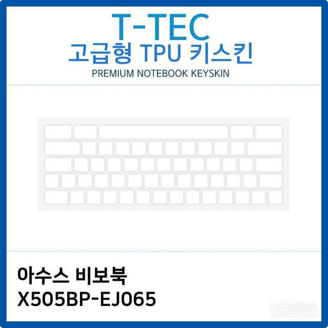 아수스 비보북 X505BP-EJ065 TPU키스킨(고급형)
