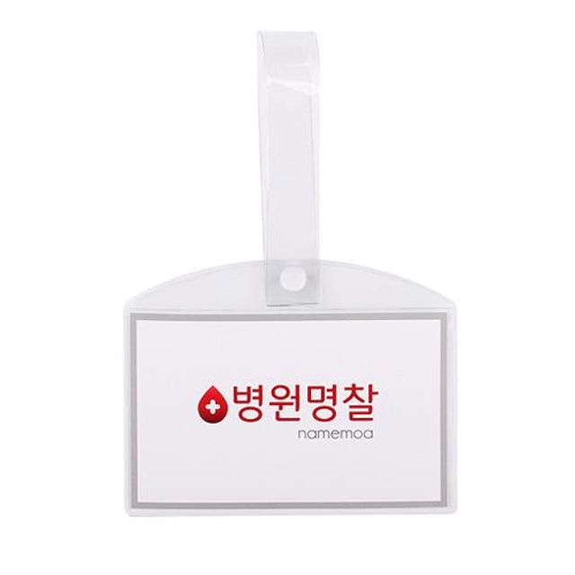 병원 병실 침대용 이름표 명찰 - PVC 소형 환자 명패
