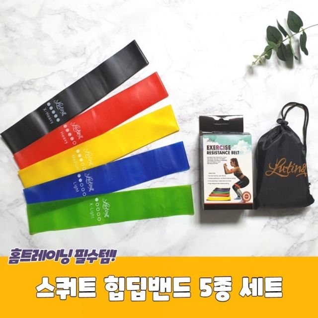 스쿼트 힙딥밴드 5종 세트