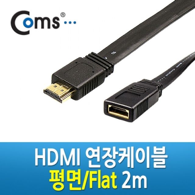 Coms HDMI FLAT 연장 케이블 2m M F 타입 평면형