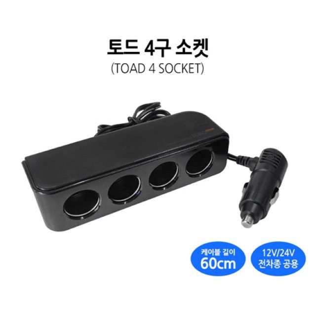 토드 4구소켓(0237)