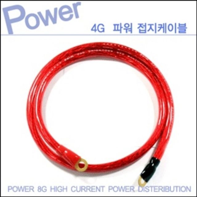 자동차 접지튜닝용 4게이지 마이너스 접지케이블