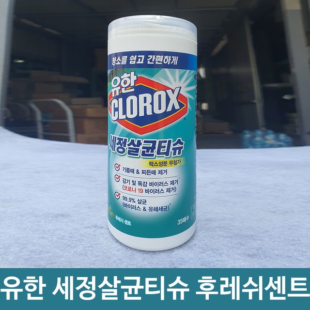 유한 세정 살균 일회용 물 티슈 후레쉬센트