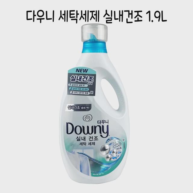 다우니 세탁세제 실내건조 일반드럼겸용 1900ml - O