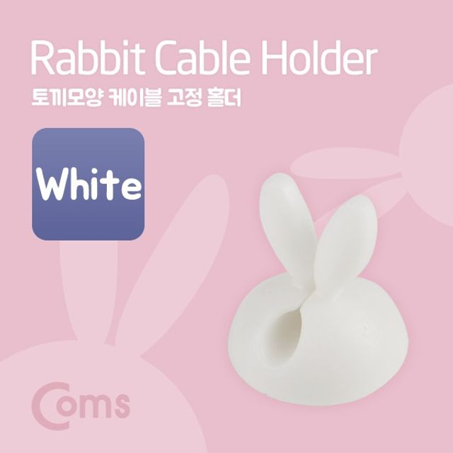Coms 케이블 고정 홀더CC 941 토끼모양 White