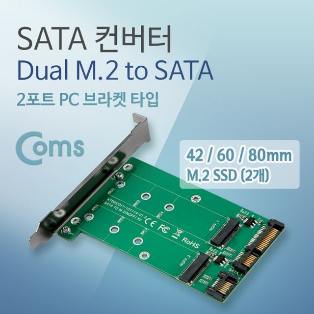 Coms SATA 컨버터M.2 to SATA 2포트 PC 브라켓
