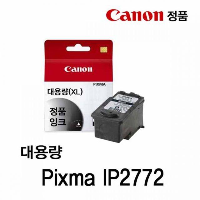 캐논 Pixma IP2772 정품잉크 검정 대용량 캐논잉크 캐