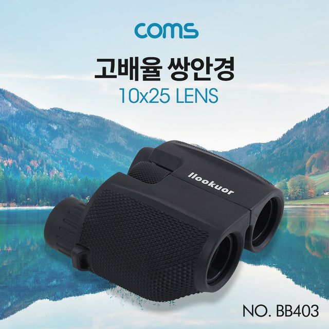 Coms 고배율 쌍안경 망원경 10x25