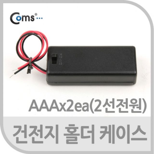 Coms 건전지 홀더케이스 AAAx2ea2선전원 On Off스위