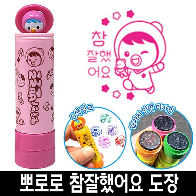 바로찍는 뽀로로 참잘했어요 칭찬 도장 스템프 7번