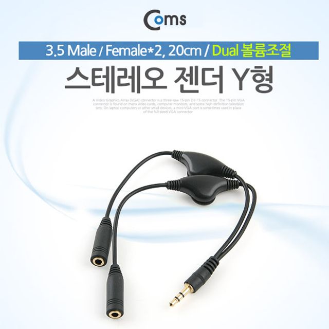 Coms 스테레오 케이블 (Y형) 20cm Dual Stereo