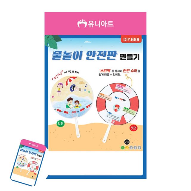 어린이만들기 유아만들기 유치원만들기 물놀이 안전판 만들기
