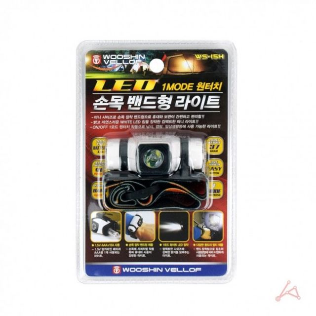 WS 15H 생활용품 LED 손목밴드형 잡화 라이트