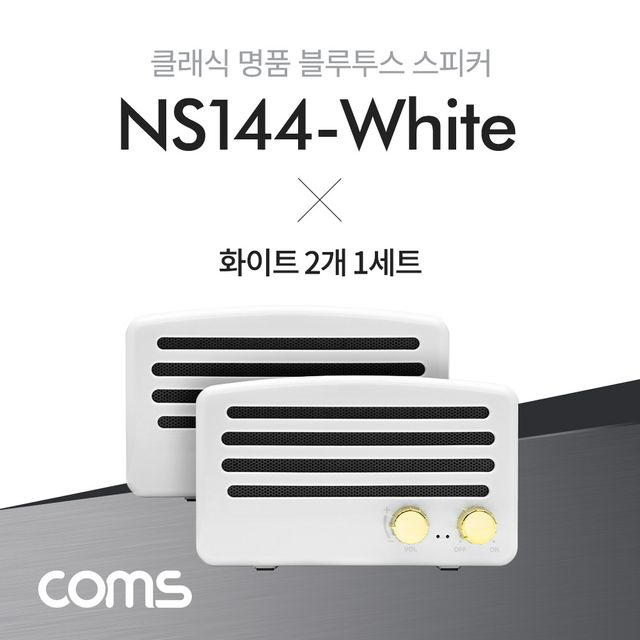 휴대용 블루투스 스피커 풀세트(화이트 2개 Y 케이블)