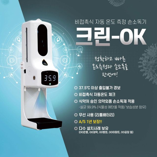 칙칙OK 배대면 자동손소독기 데스크형 랍슨유통