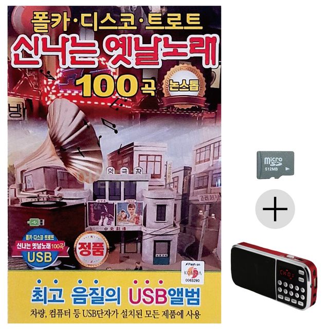 효도라디오 SD 신 나는 옛날노래 논스톱