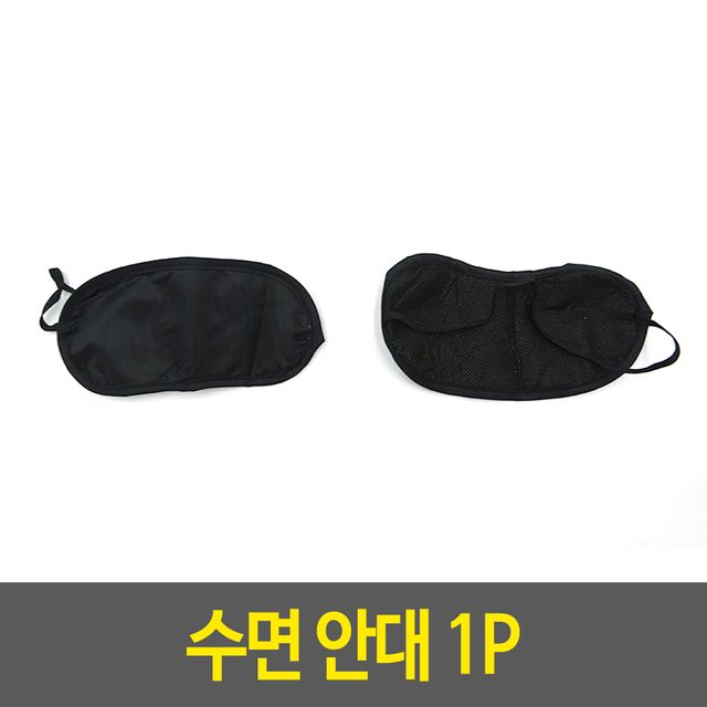 안대 수면