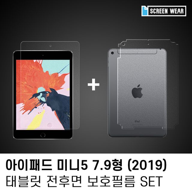 (1매)아이패드 미니5 7.9 종이+후면보호필름set