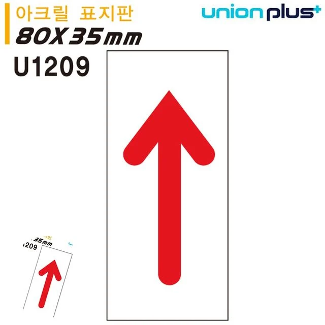안내표지판 방향표시 표지판 아크릴 화살표 35x80mm