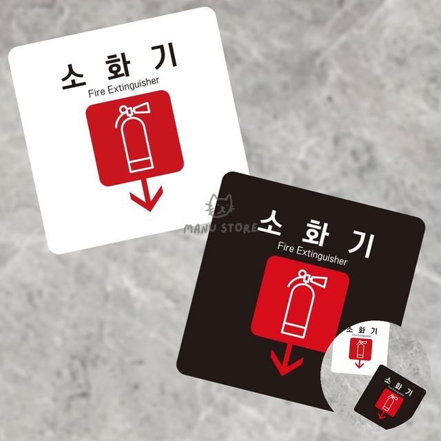 종합안내판 포맥스명판 소화기 표지판 13x13cm