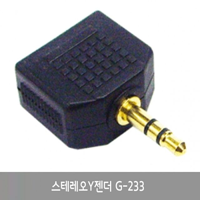 젠더 Y오디오.3.5(F)-3.5(M)/G-233